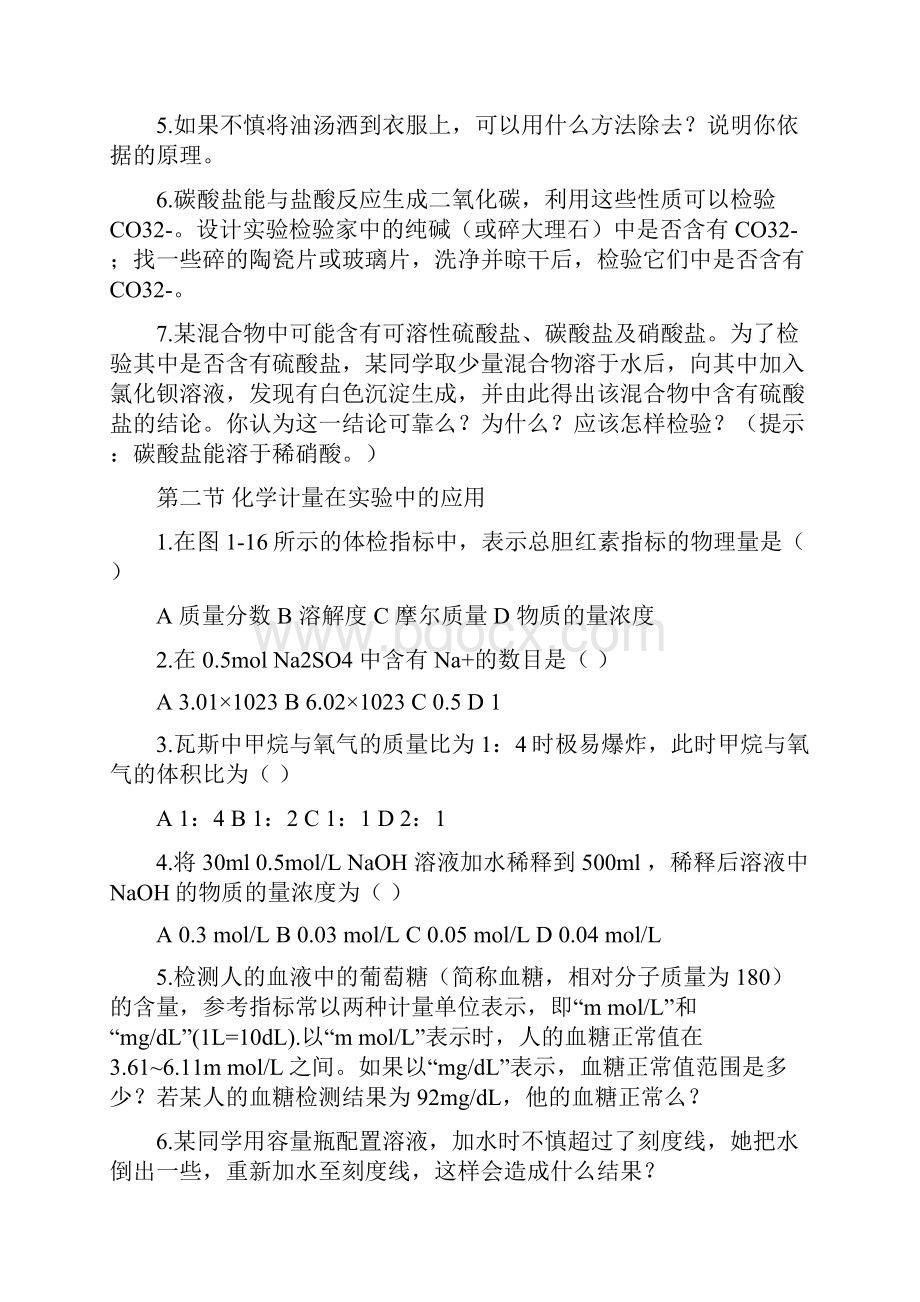 人教版高中化学必修一课后习题.docx_第2页