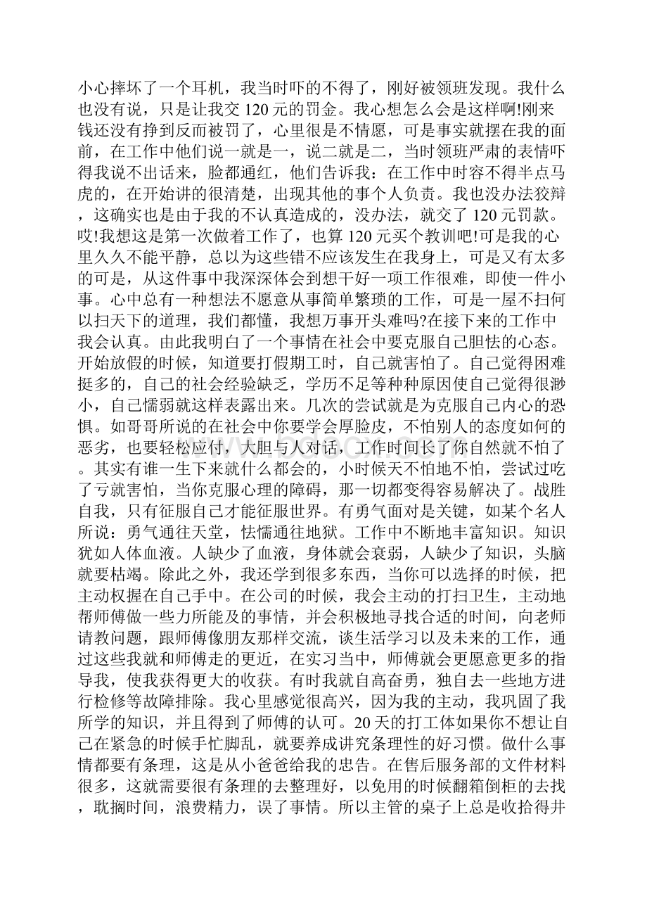 关于寒暑假实践报告范文5篇.docx_第2页