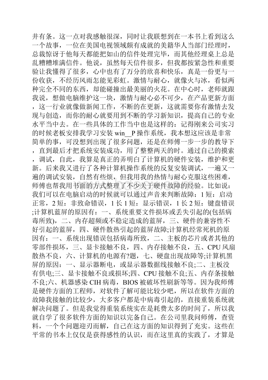 关于寒暑假实践报告范文5篇.docx_第3页