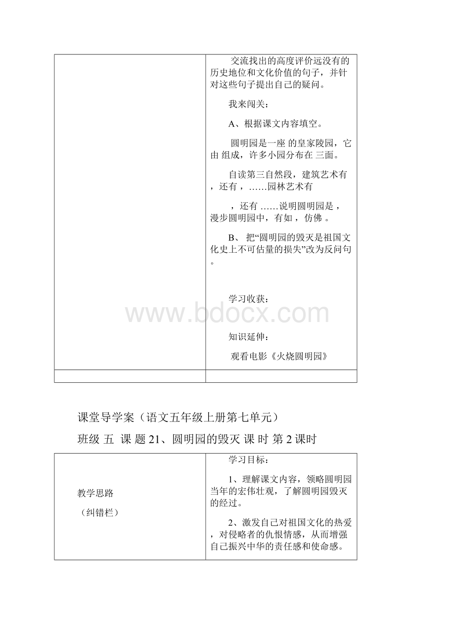 课堂导学案语文五年级上册第七单元.docx_第3页