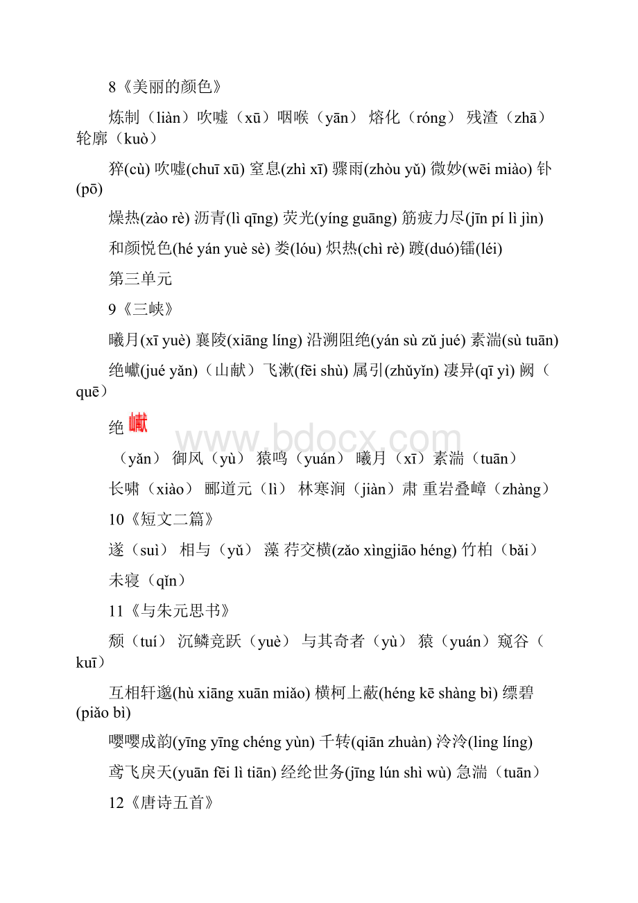 部编版八年级上册语文总复习资料大全.docx_第3页