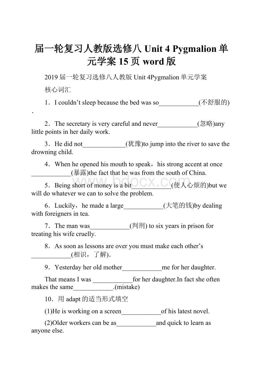 届一轮复习人教版选修八Unit 4 Pygmalion单元学案15页word版.docx