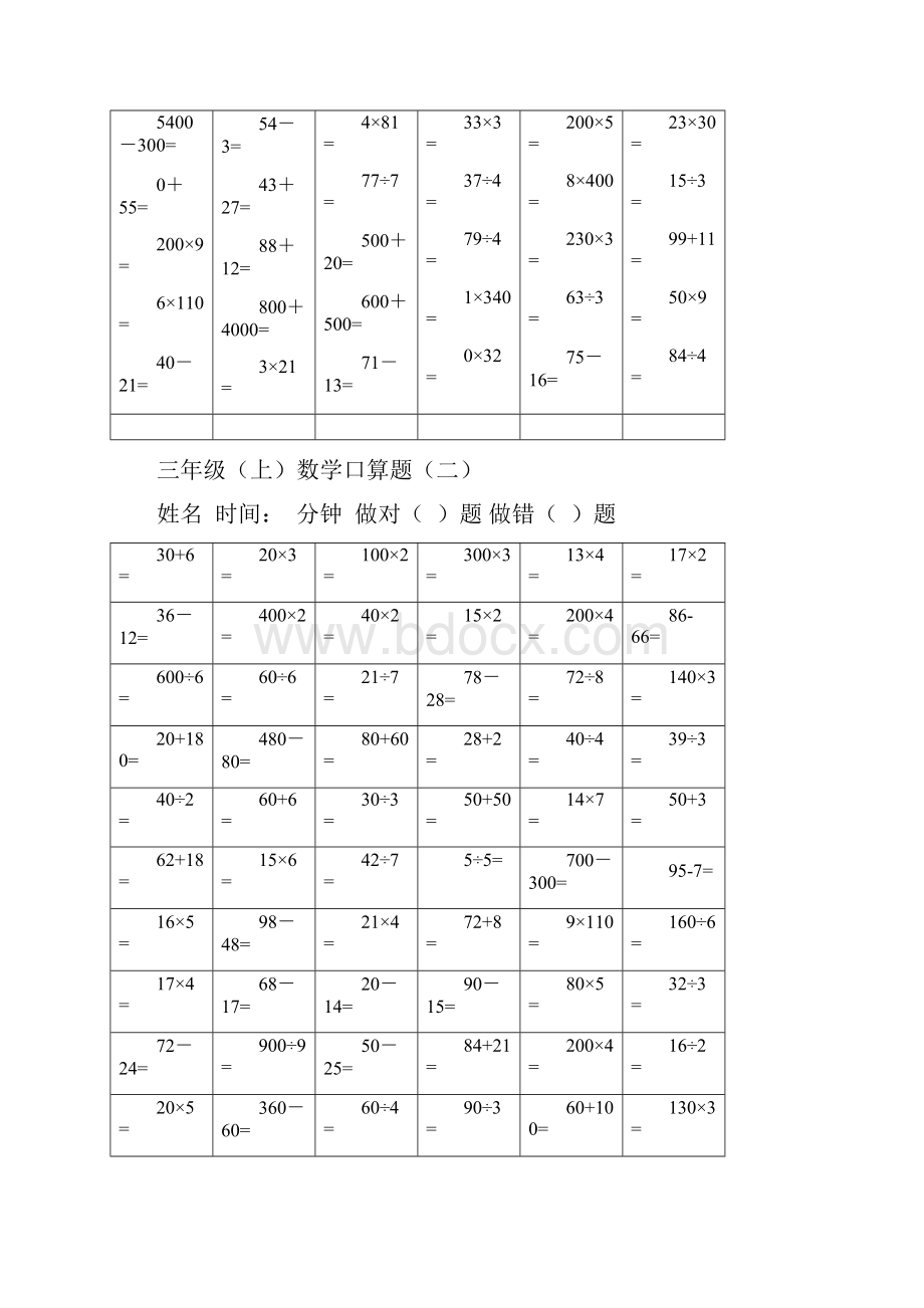 苏教版三年级数学上册口算题.docx_第2页