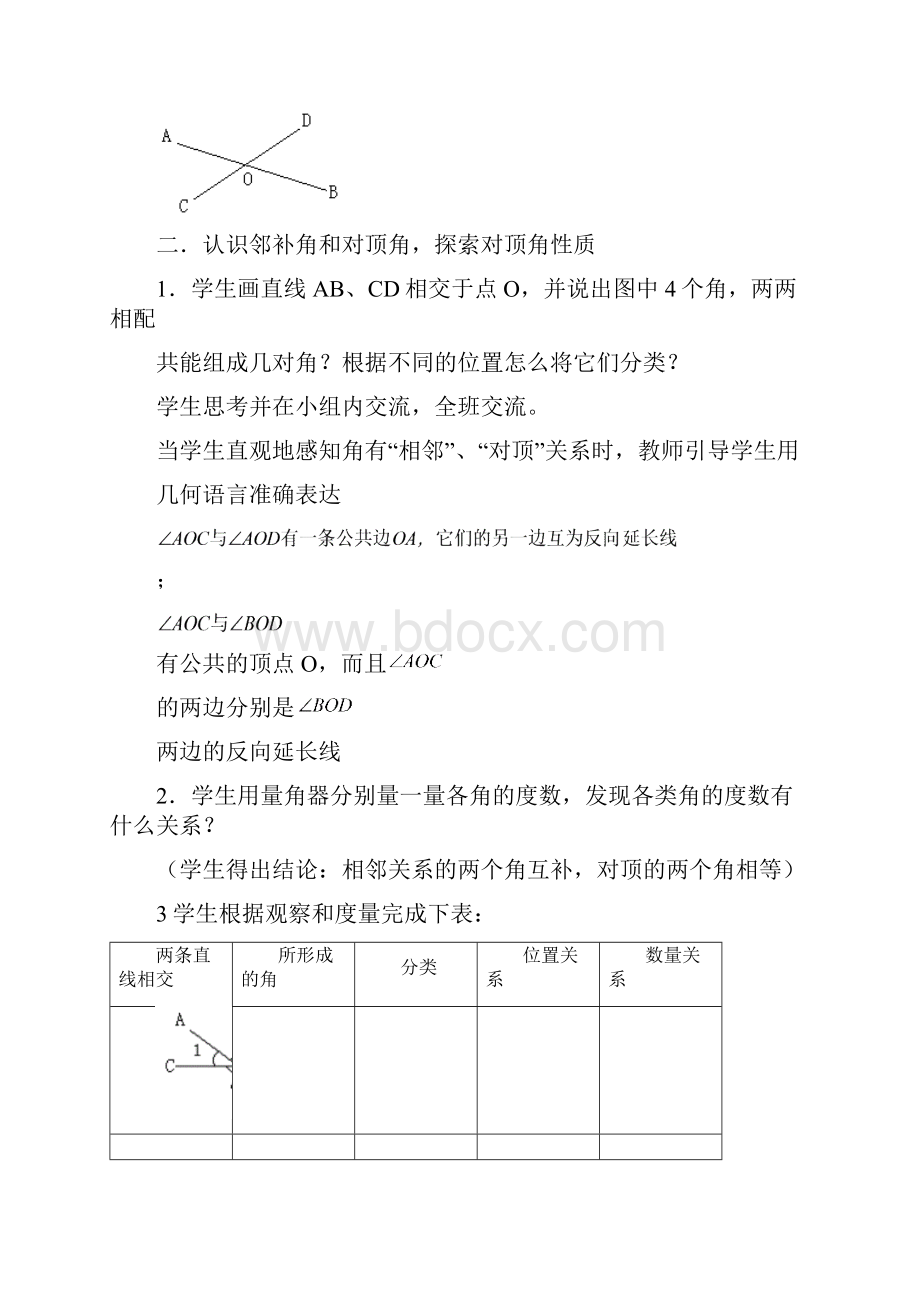 华师版初中数学教案全第四章图形的初步认识二.docx_第2页