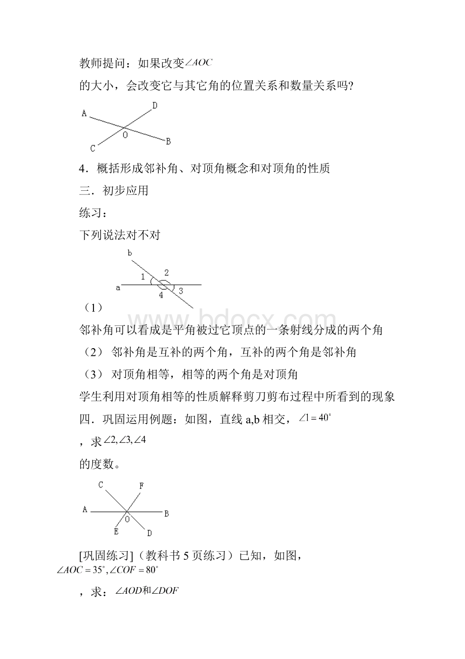 华师版初中数学教案全第四章图形的初步认识二.docx_第3页