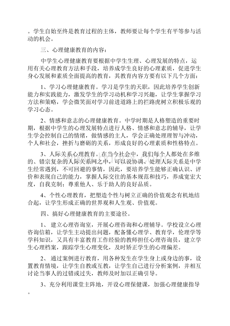 最新学校健康教育工作方案3篇.docx_第2页