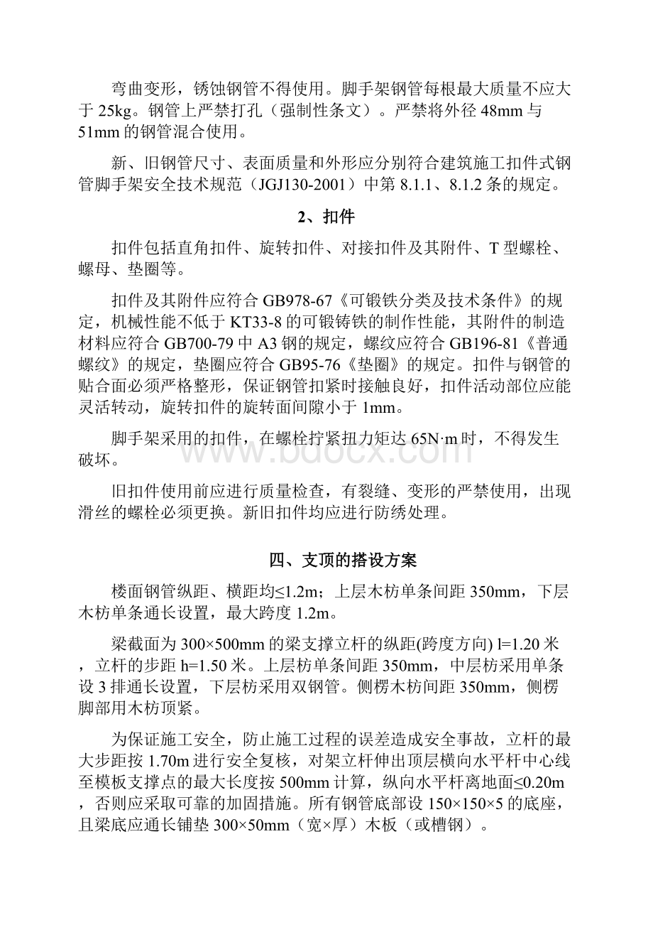 7米高支模施工方案08857.docx_第2页