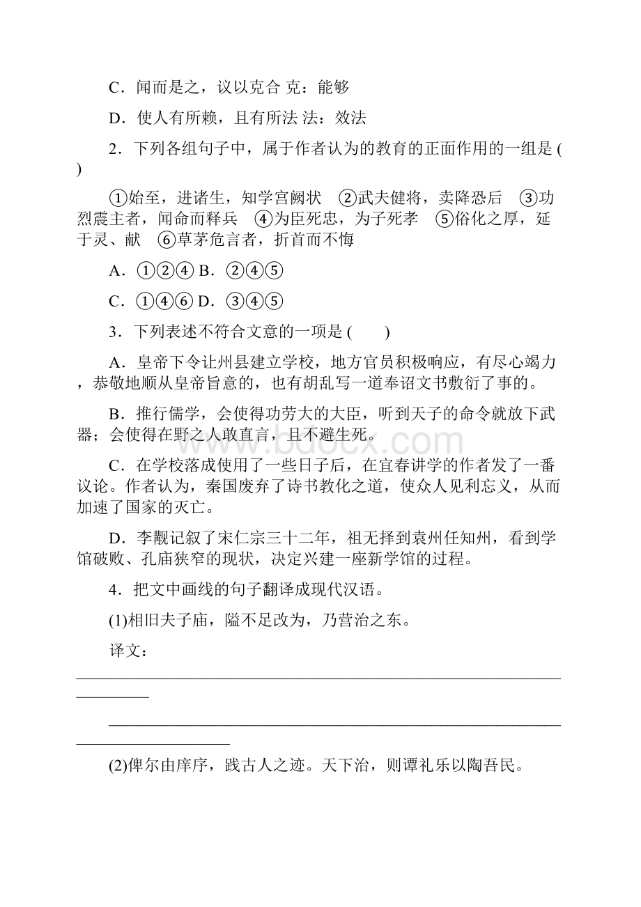 文言文阅读一.docx_第2页