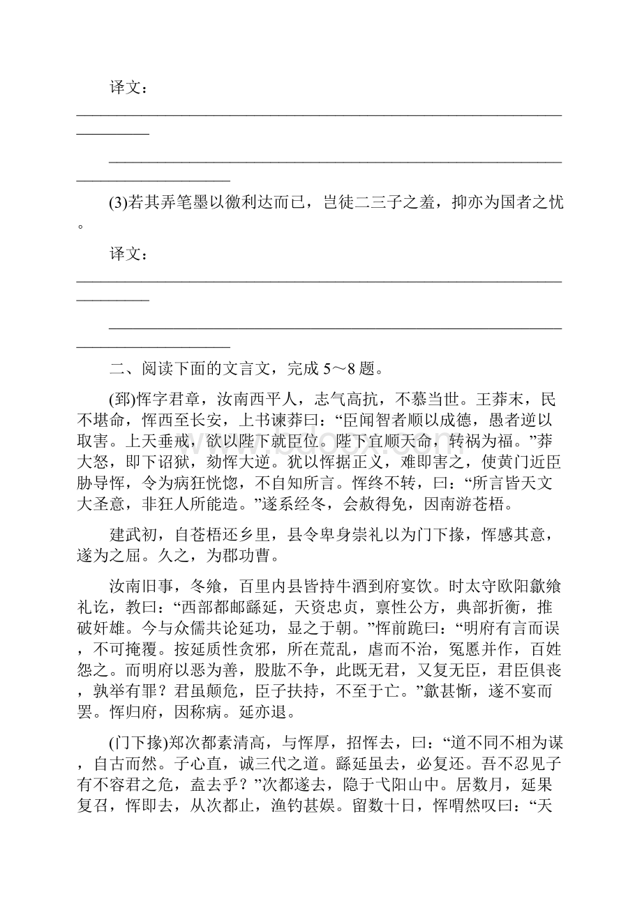 文言文阅读一.docx_第3页