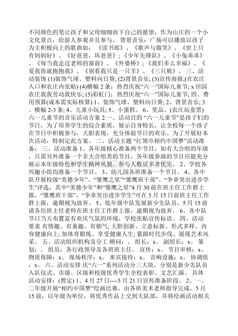 六一儿童节的音乐活动方案.docx_第2页