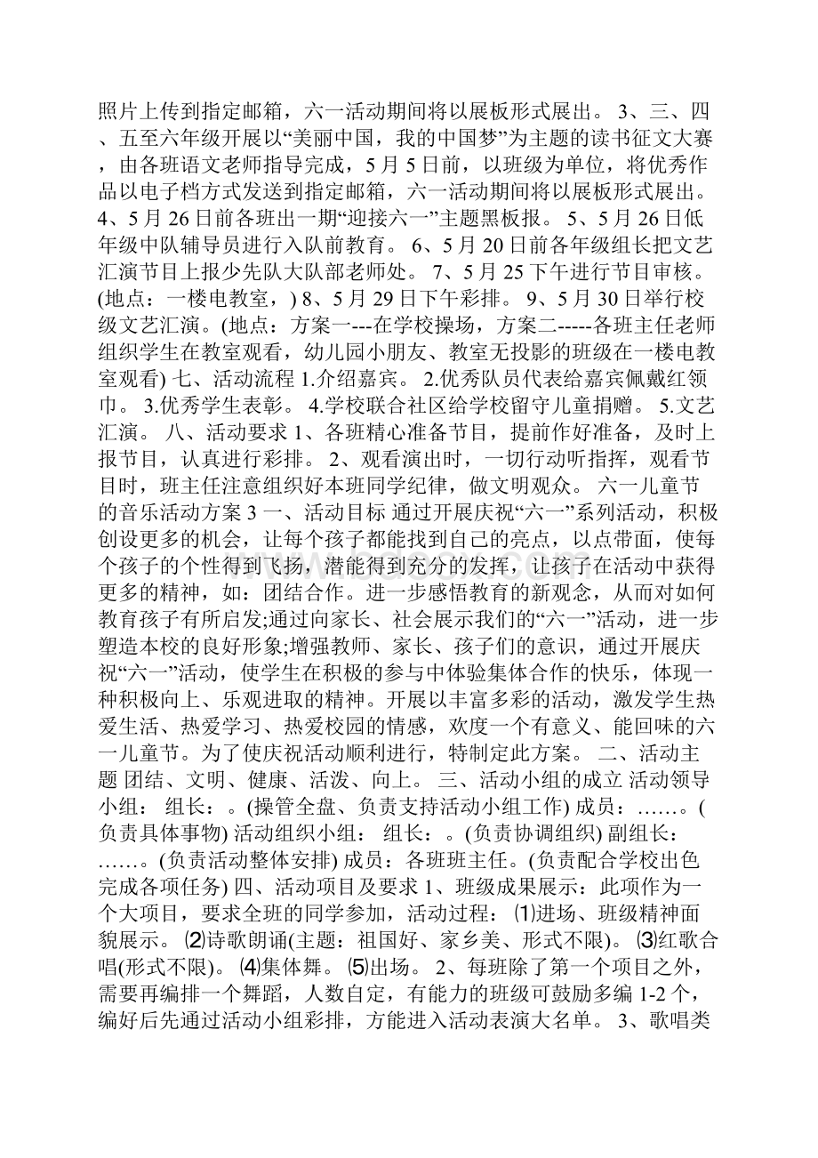 六一儿童节的音乐活动方案.docx_第3页