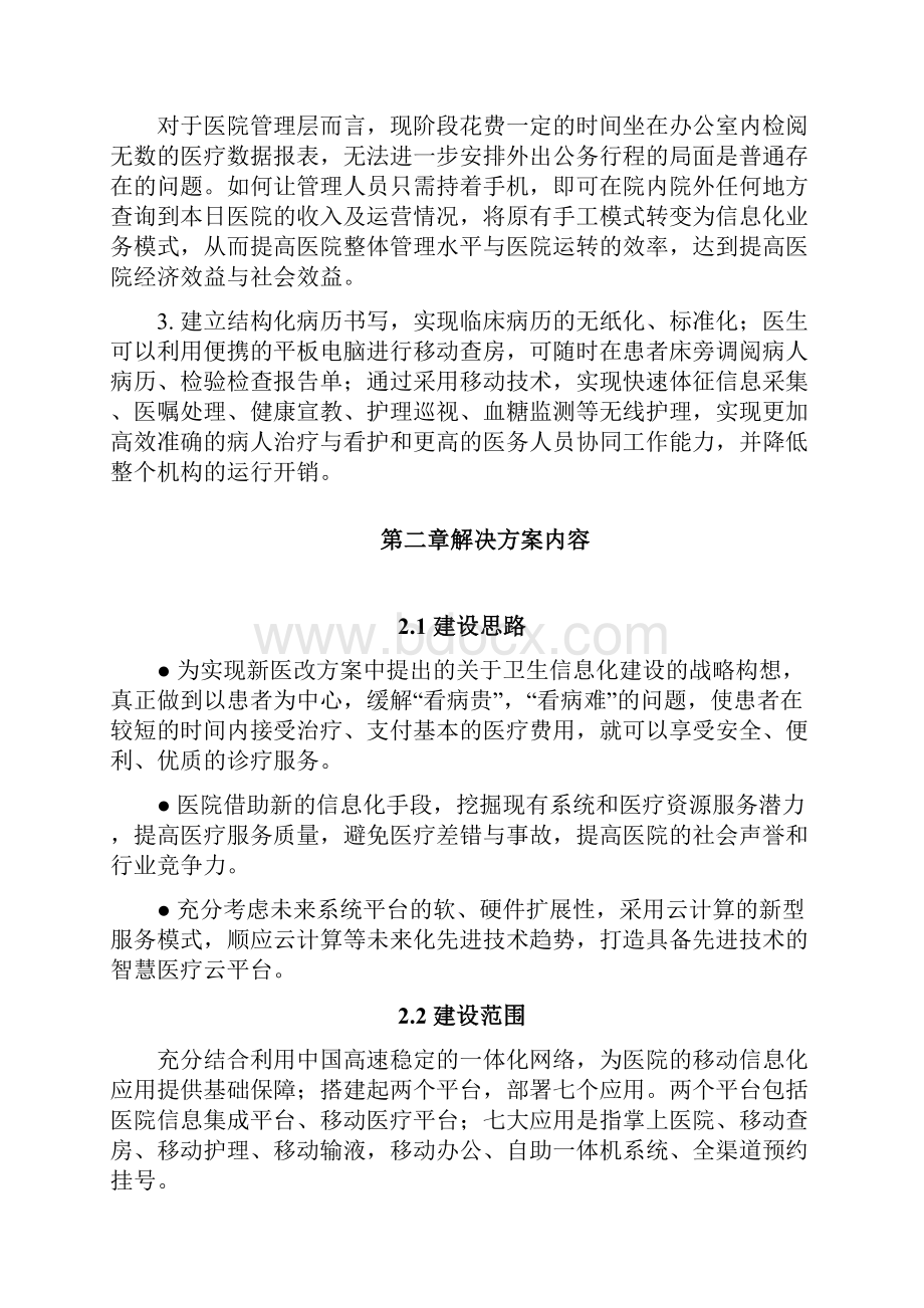 XX医院智慧医疗管理解决方案.docx_第3页