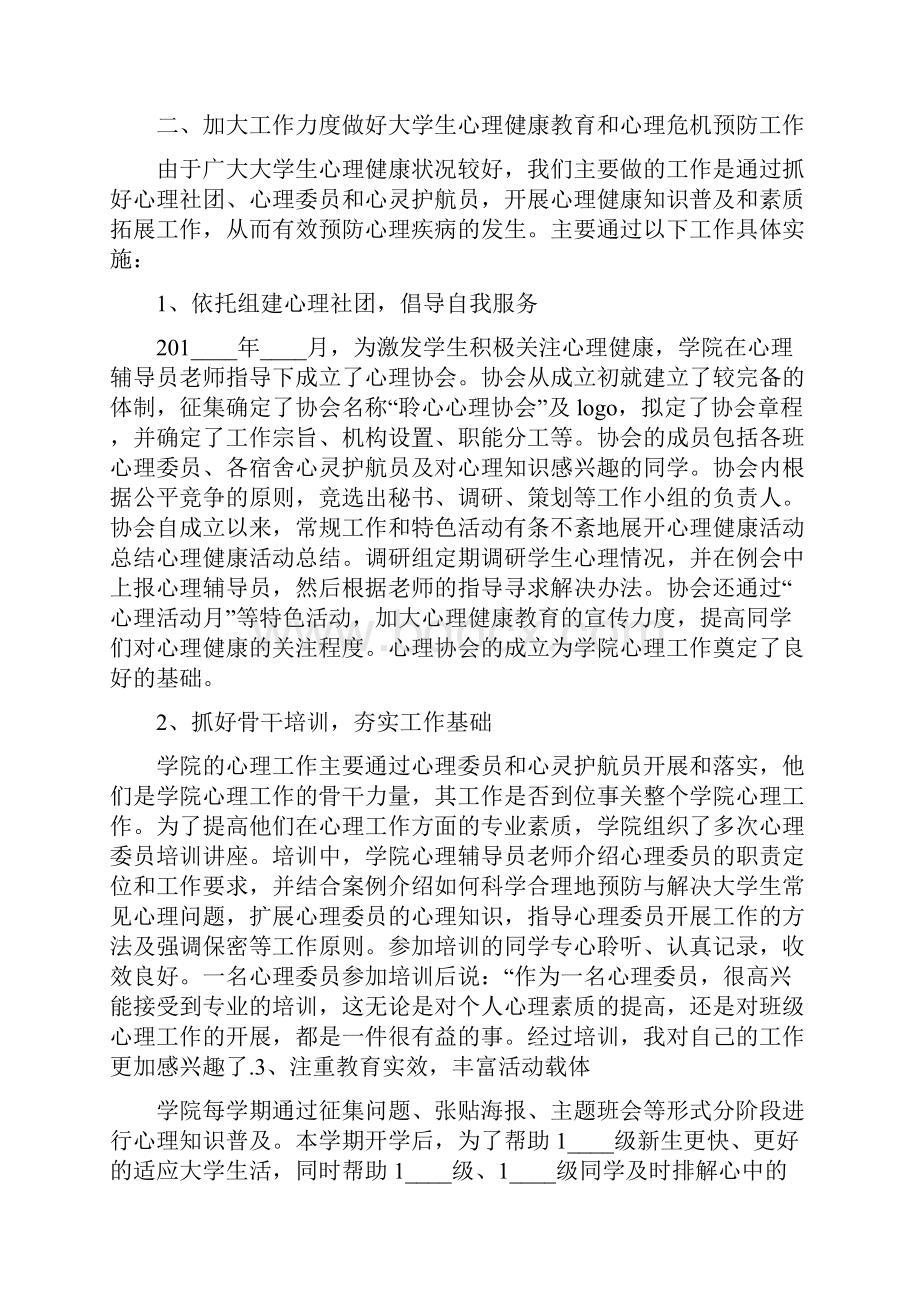 大学生个人心理成长总结.docx_第2页