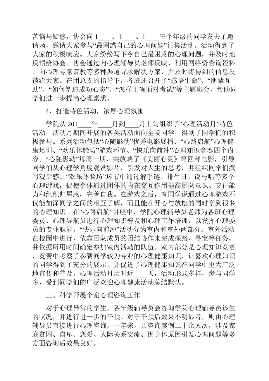 大学生个人心理成长总结.docx_第3页