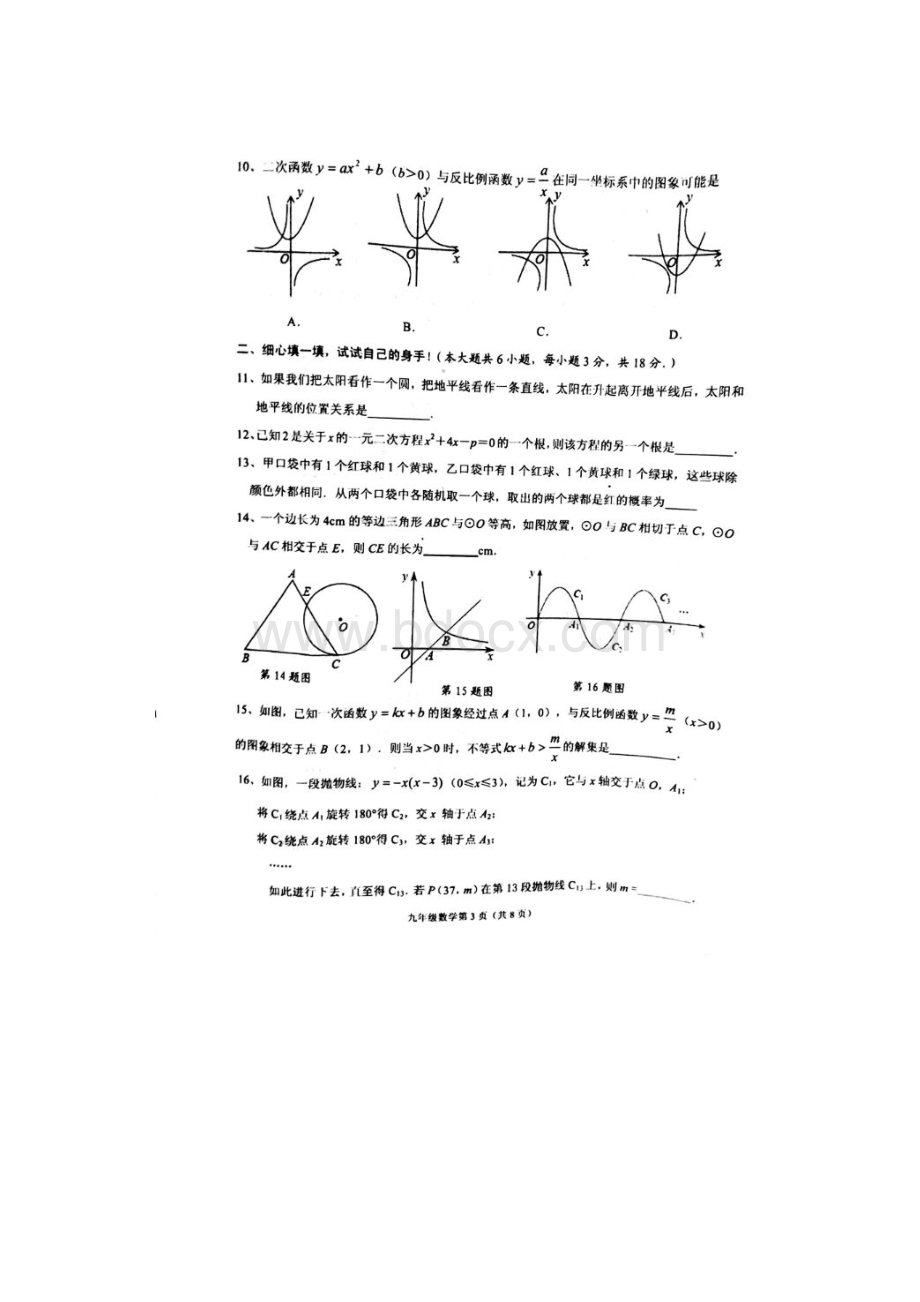 湖北安陆初三上年末质量检测数学试题及解析.docx_第2页