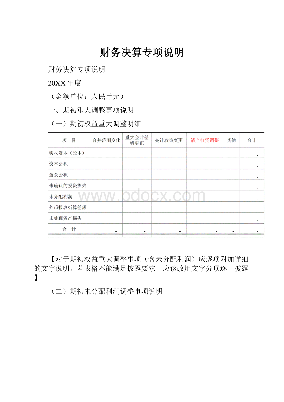 财务决算专项说明.docx_第1页