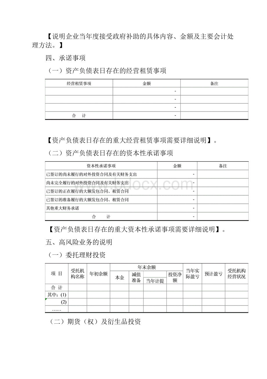 财务决算专项说明.docx_第3页