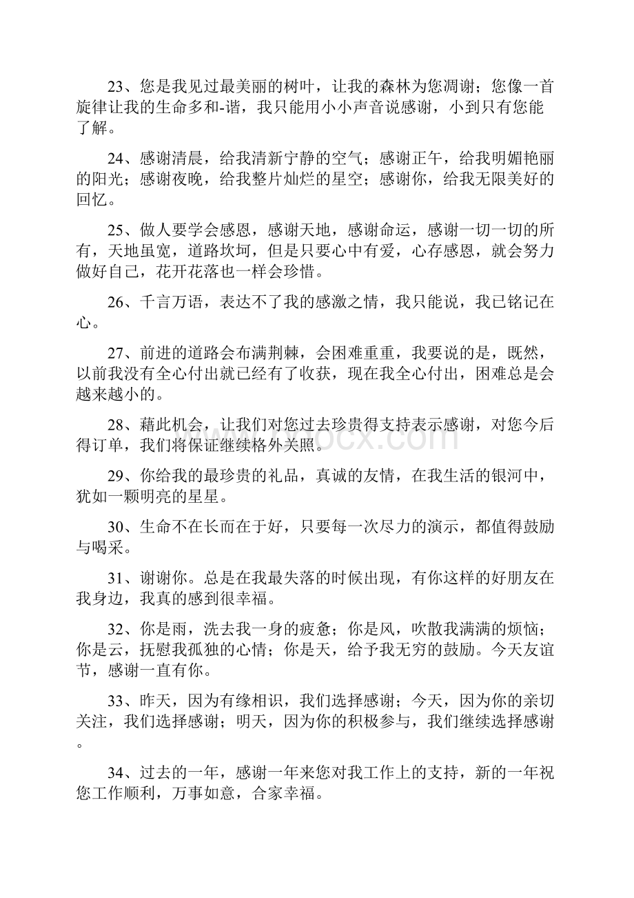 对朋友表示感谢的话.docx_第3页