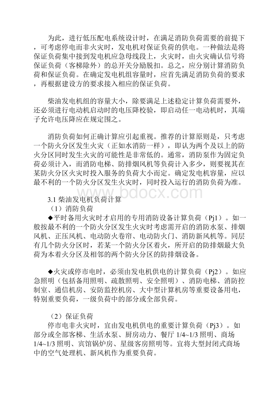 柴油发电机组设置原则与机房设计.docx_第2页