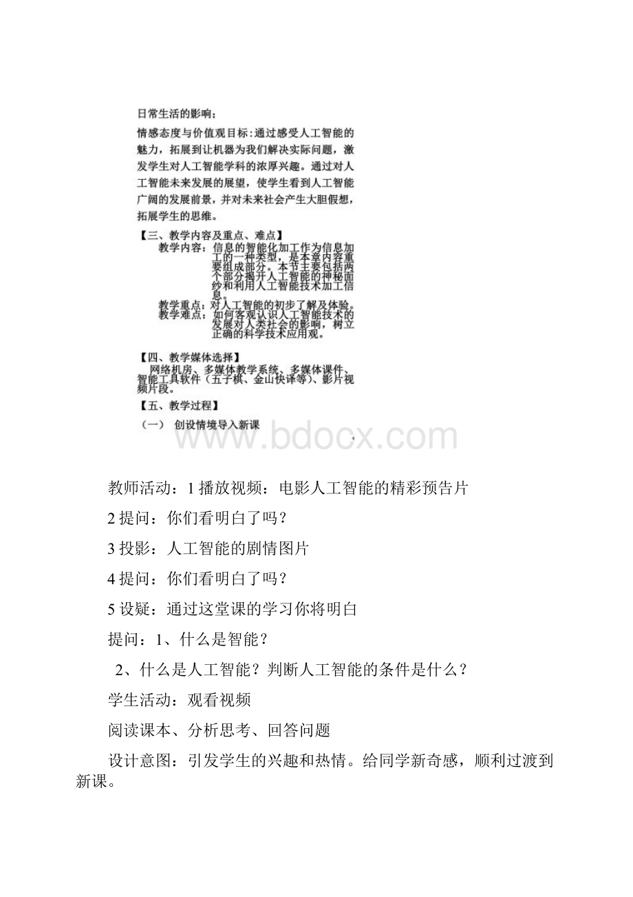 《初识人工智能》教案.docx_第3页