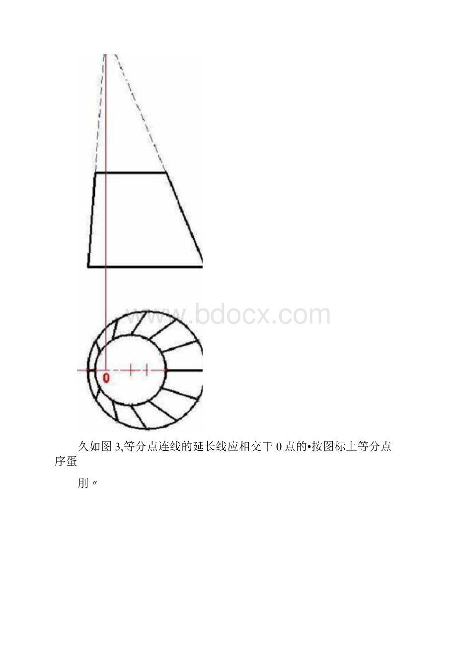 偏心变径手工放样展开步骤详解.docx_第3页