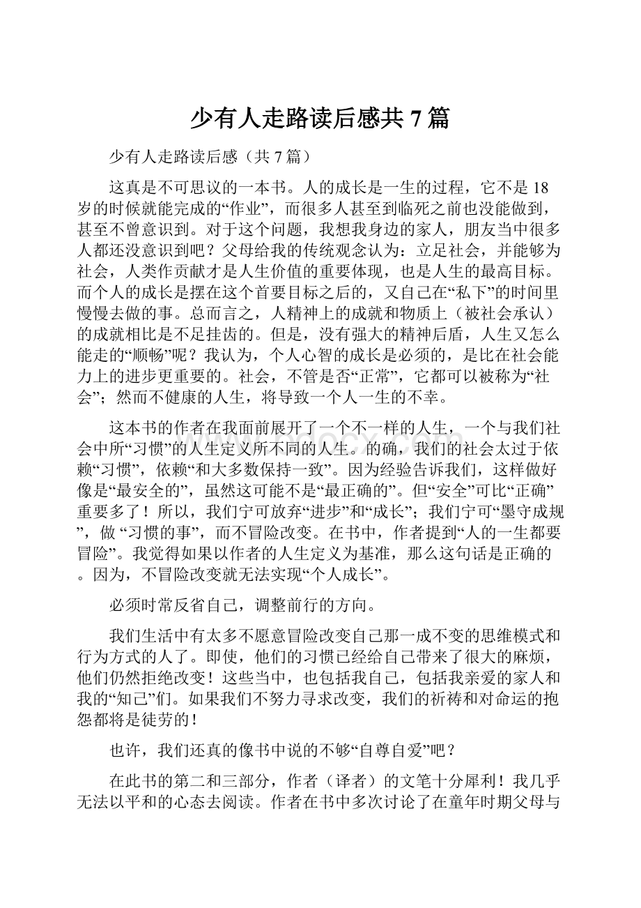 少有人走路读后感共7篇.docx_第1页