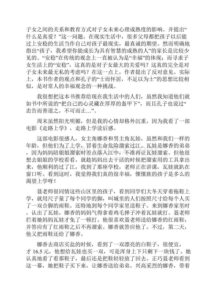 少有人走路读后感共7篇.docx_第2页