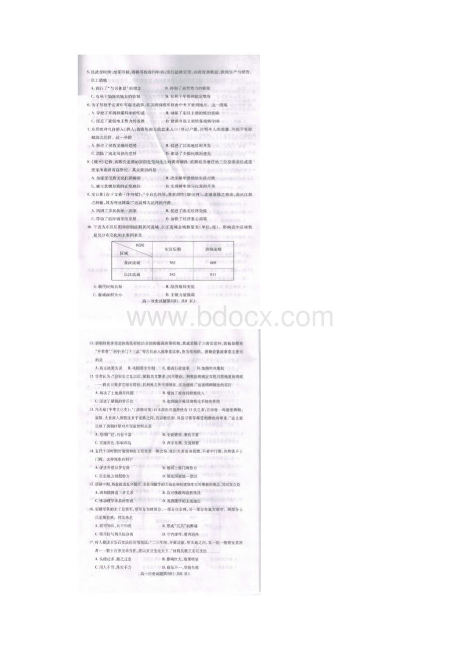 学年山东省聊城市高一上学期期中联考历史试题扫描版含答案.docx_第2页