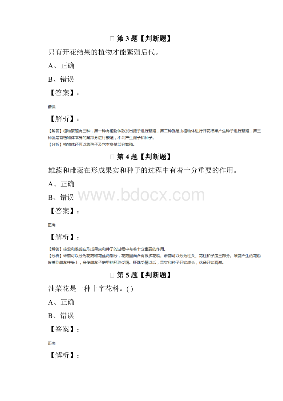 精选教科版小学四年级下册科学2 新的生命练习题三十.docx_第2页