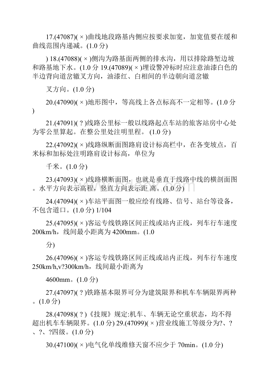 铁路线路工中级工技能鉴定复习题库.docx_第2页