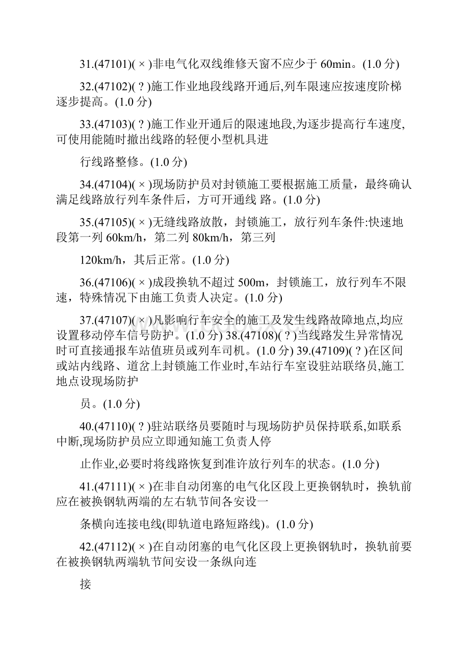 铁路线路工中级工技能鉴定复习题库.docx_第3页