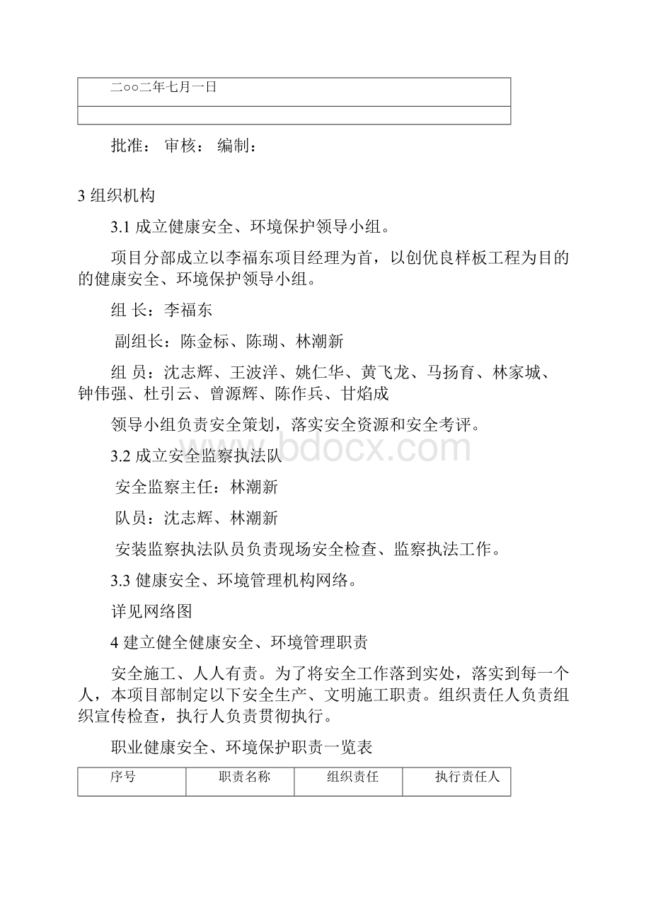 坪石职业安全健康环境管理策划书1.docx_第3页