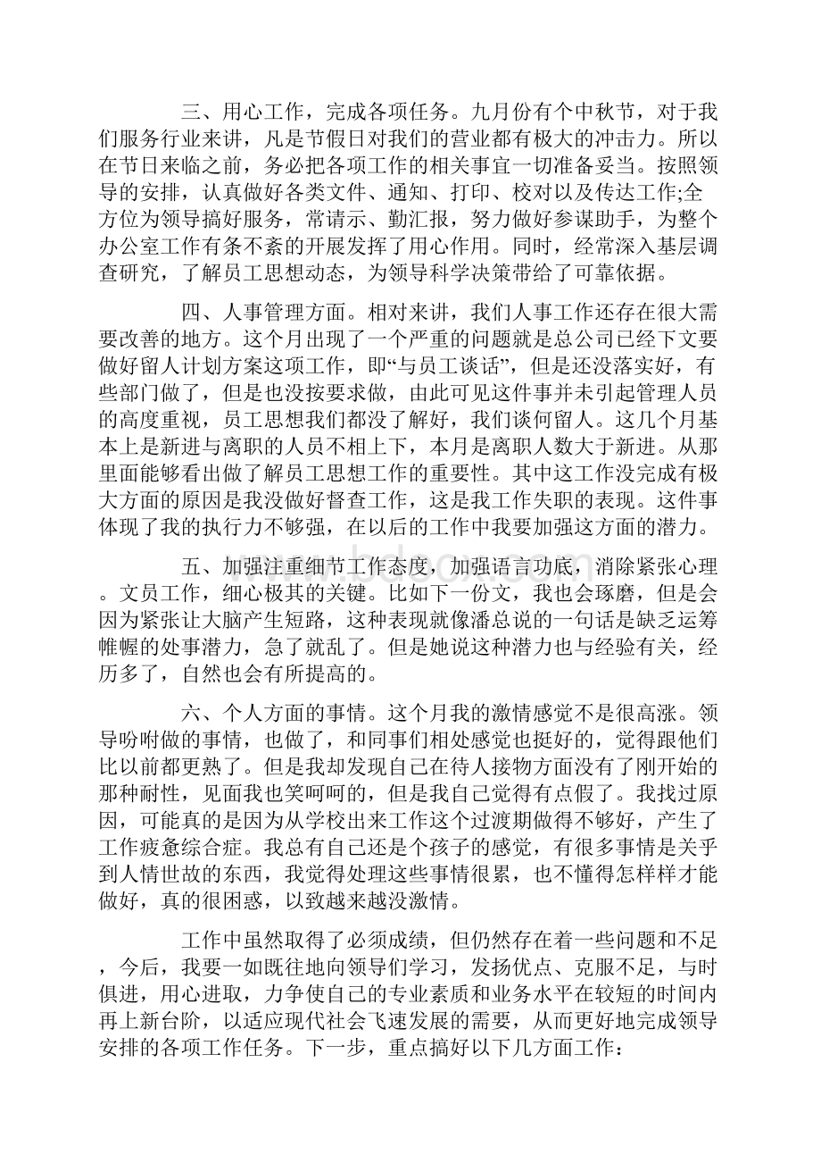 单位月工作总结报告800字怎么写10篇精选.docx_第3页