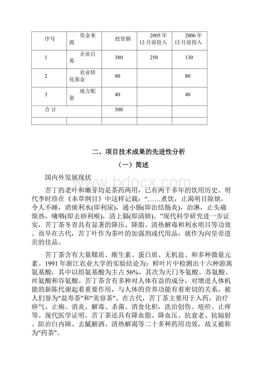 一种三降生命速溶苦丁茶建设项目可行性研究报告.docx_第3页