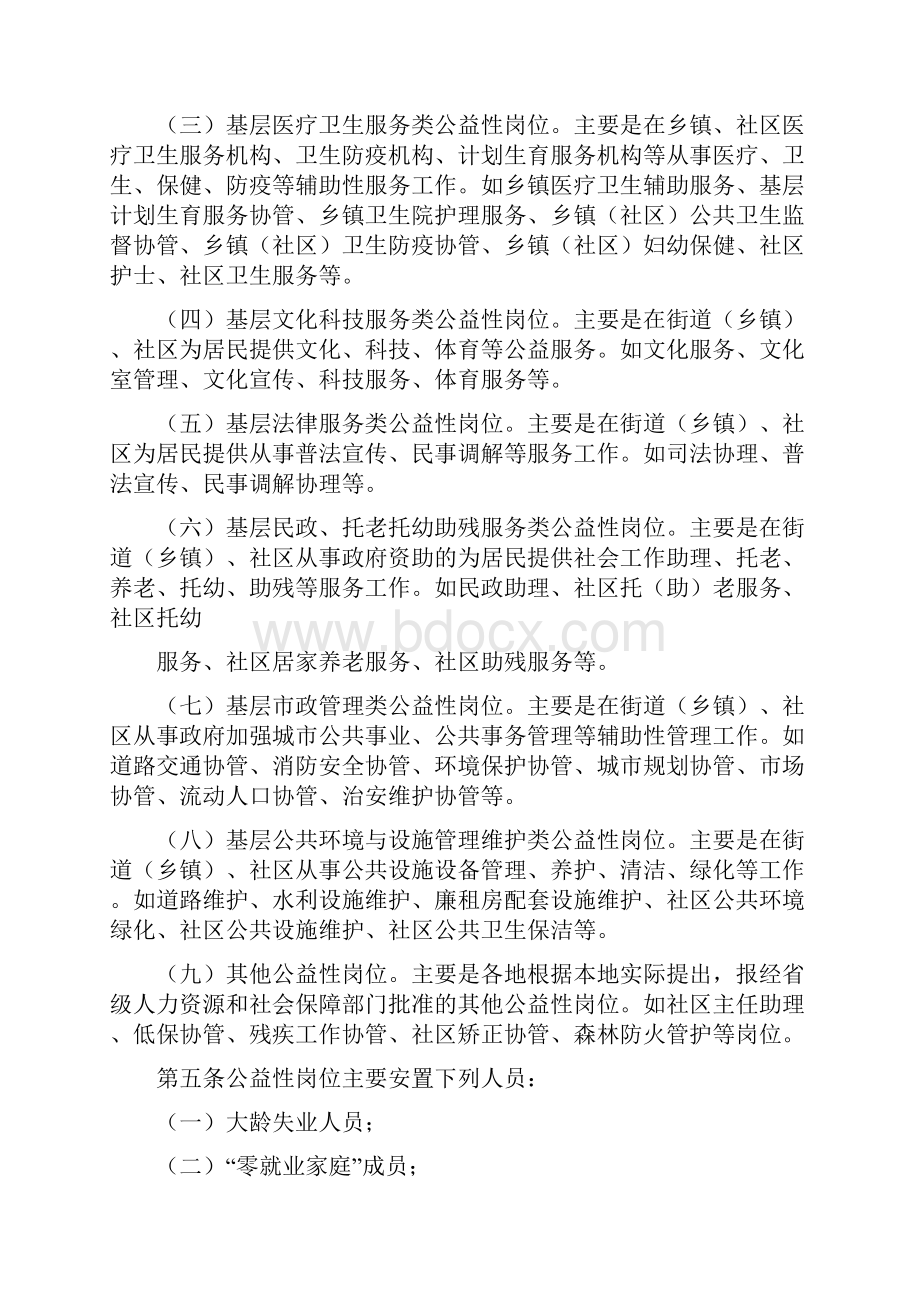 公益性岗位人员管理办法.docx_第2页