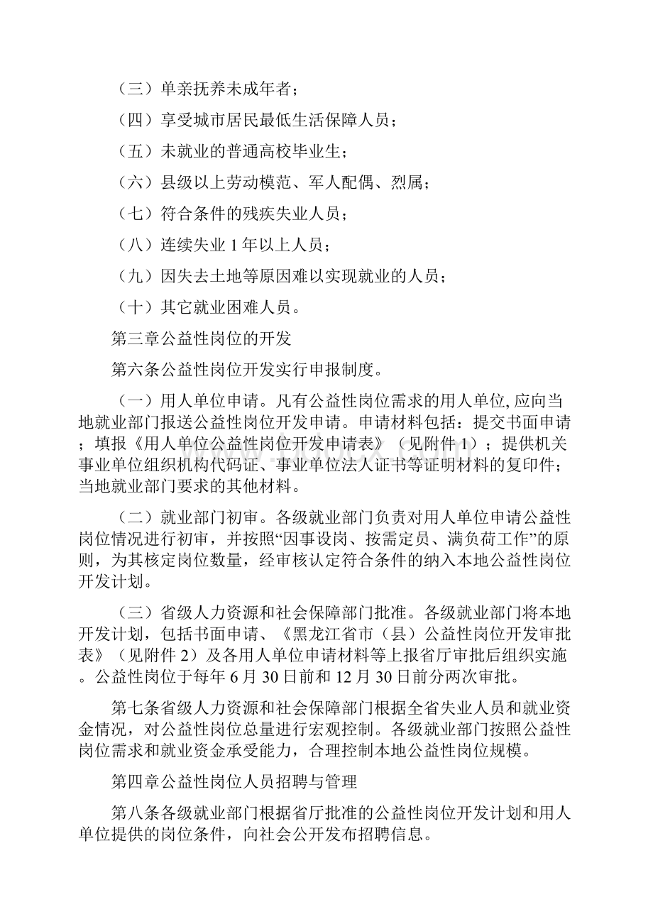 公益性岗位人员管理办法.docx_第3页