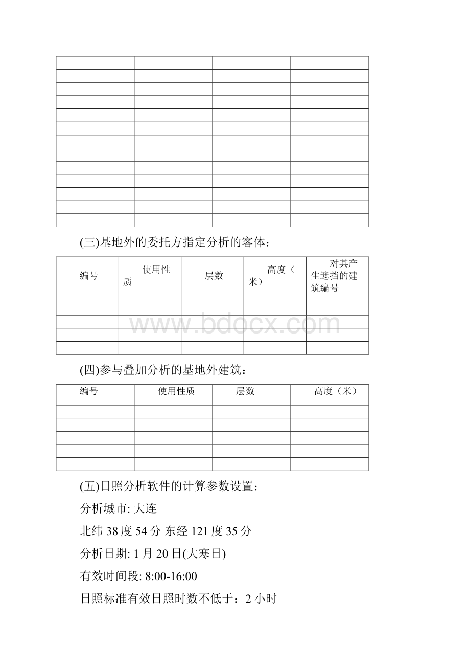 建设项目日照分析报告.docx_第2页