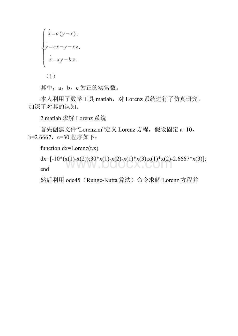 基于matlab的Lorenz系统的仿真研究.docx_第2页