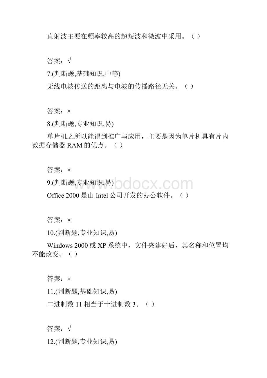 电力负荷控制员高级工判断题.docx_第2页