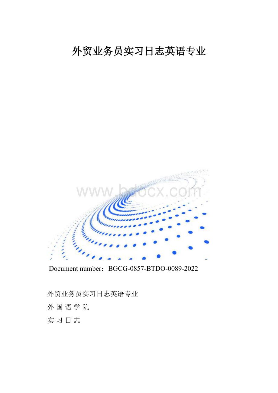 外贸业务员实习日志英语专业.docx_第1页