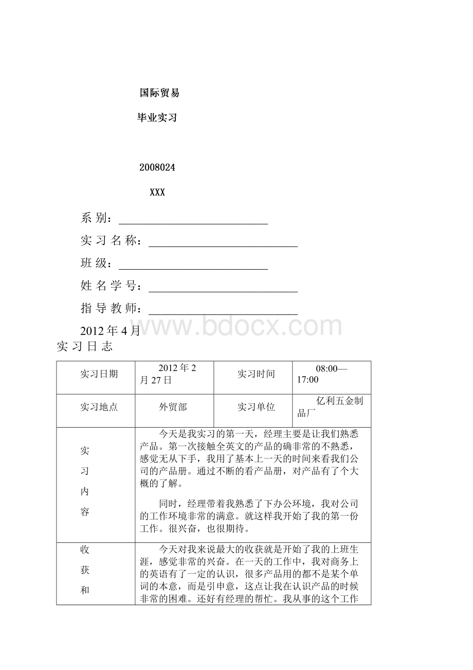 外贸业务员实习日志英语专业.docx_第2页