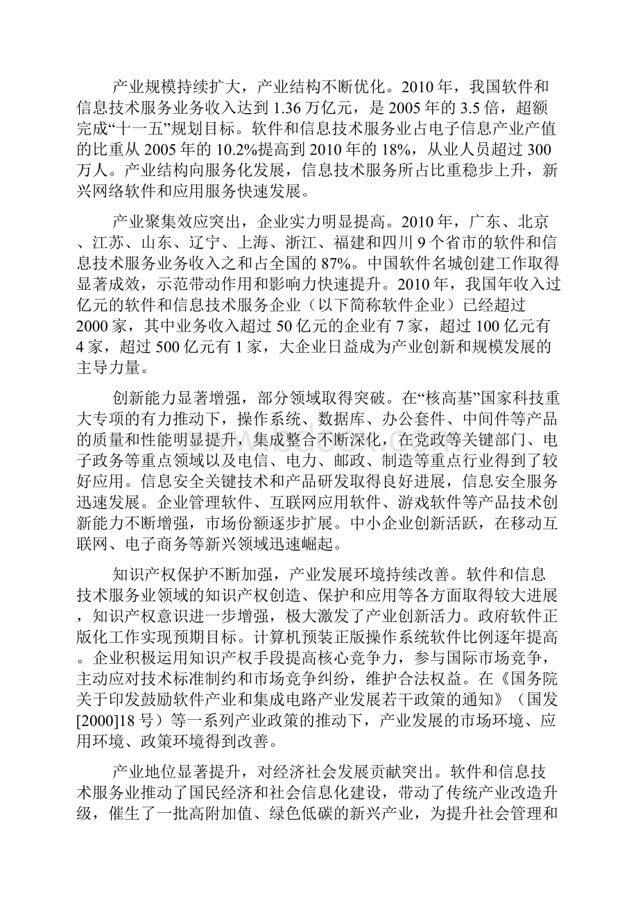 软件和信息技术服务业十二五发展规划.docx_第2页