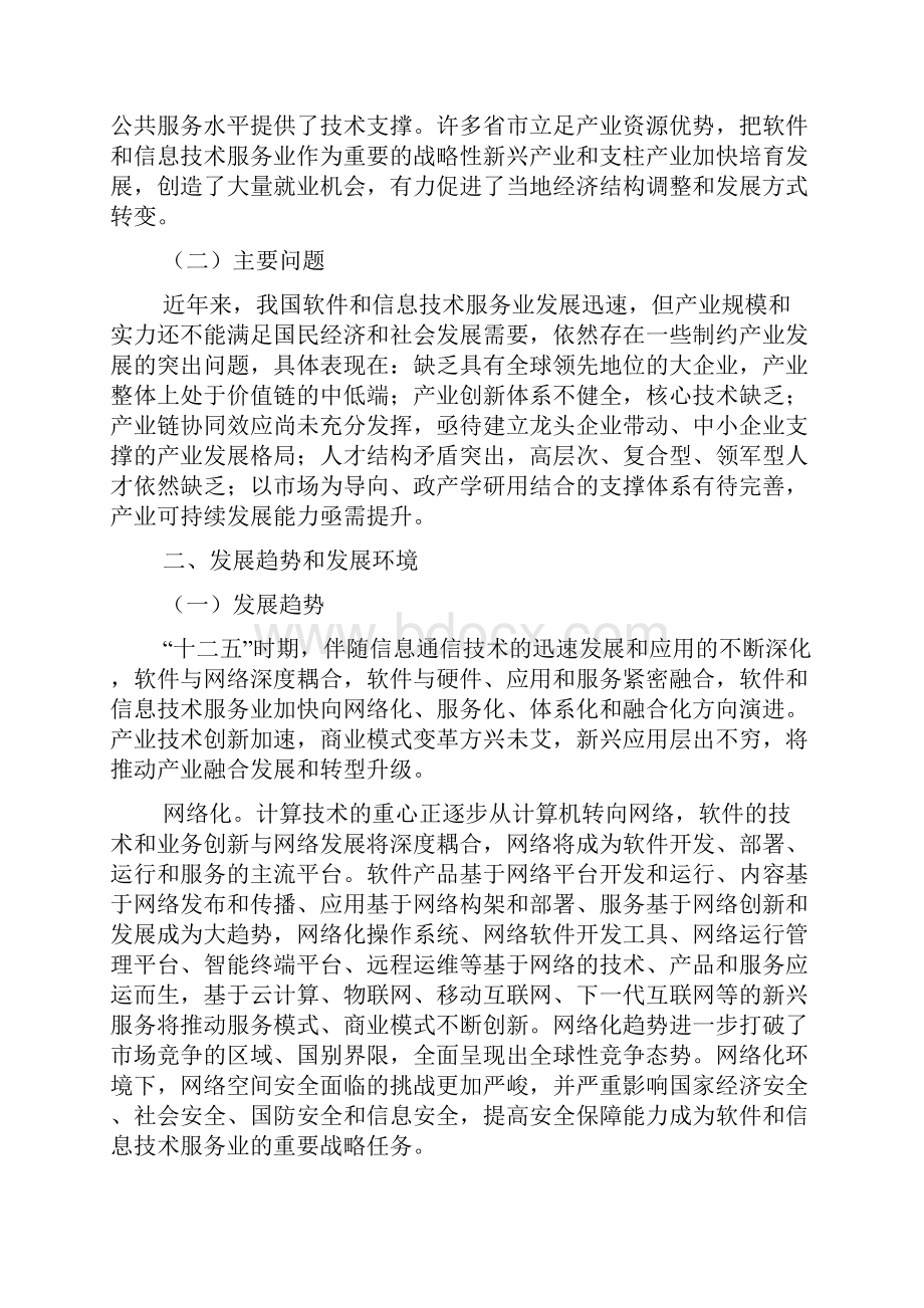 软件和信息技术服务业十二五发展规划.docx_第3页