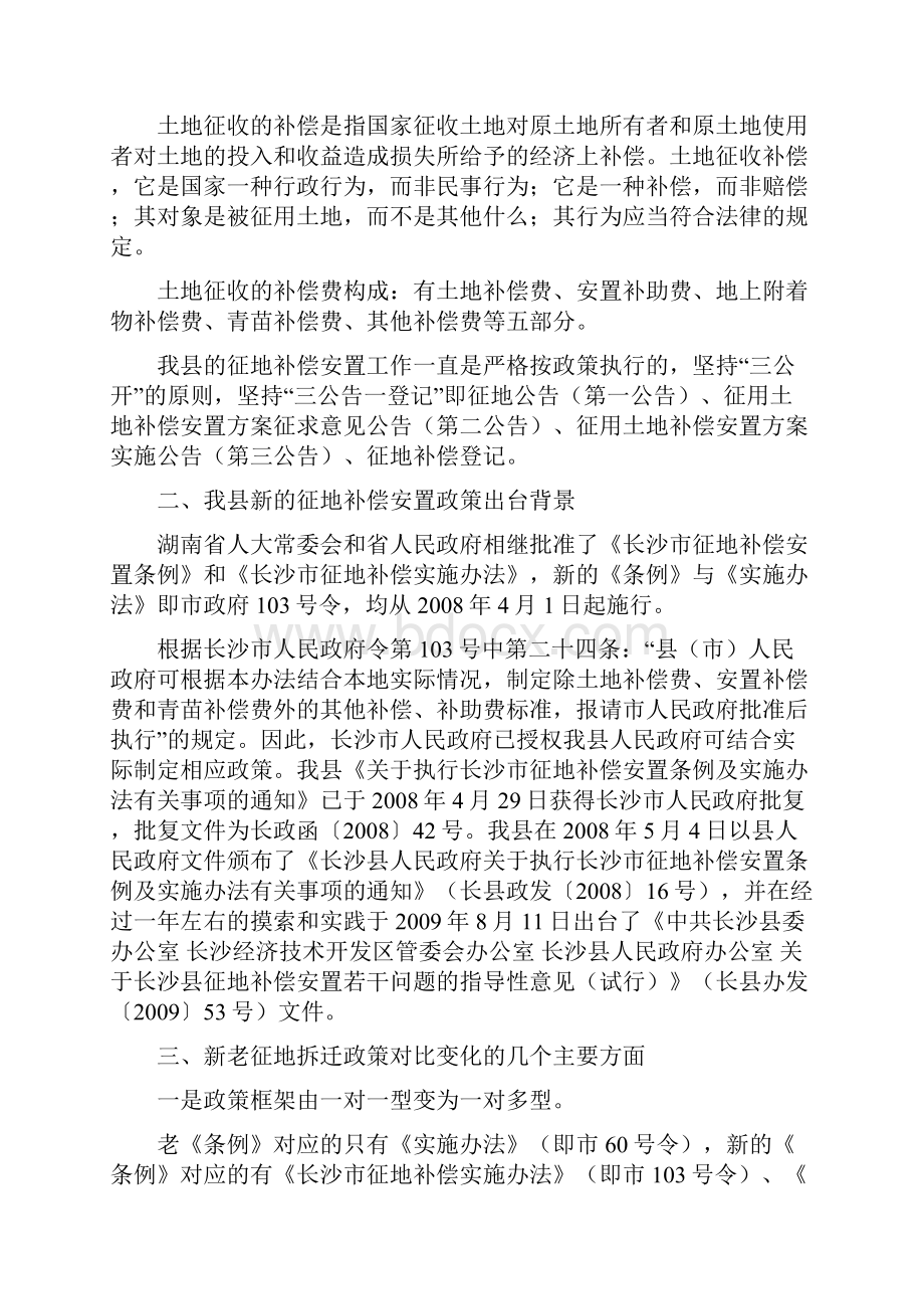 征地补偿安置政策实务.docx_第2页