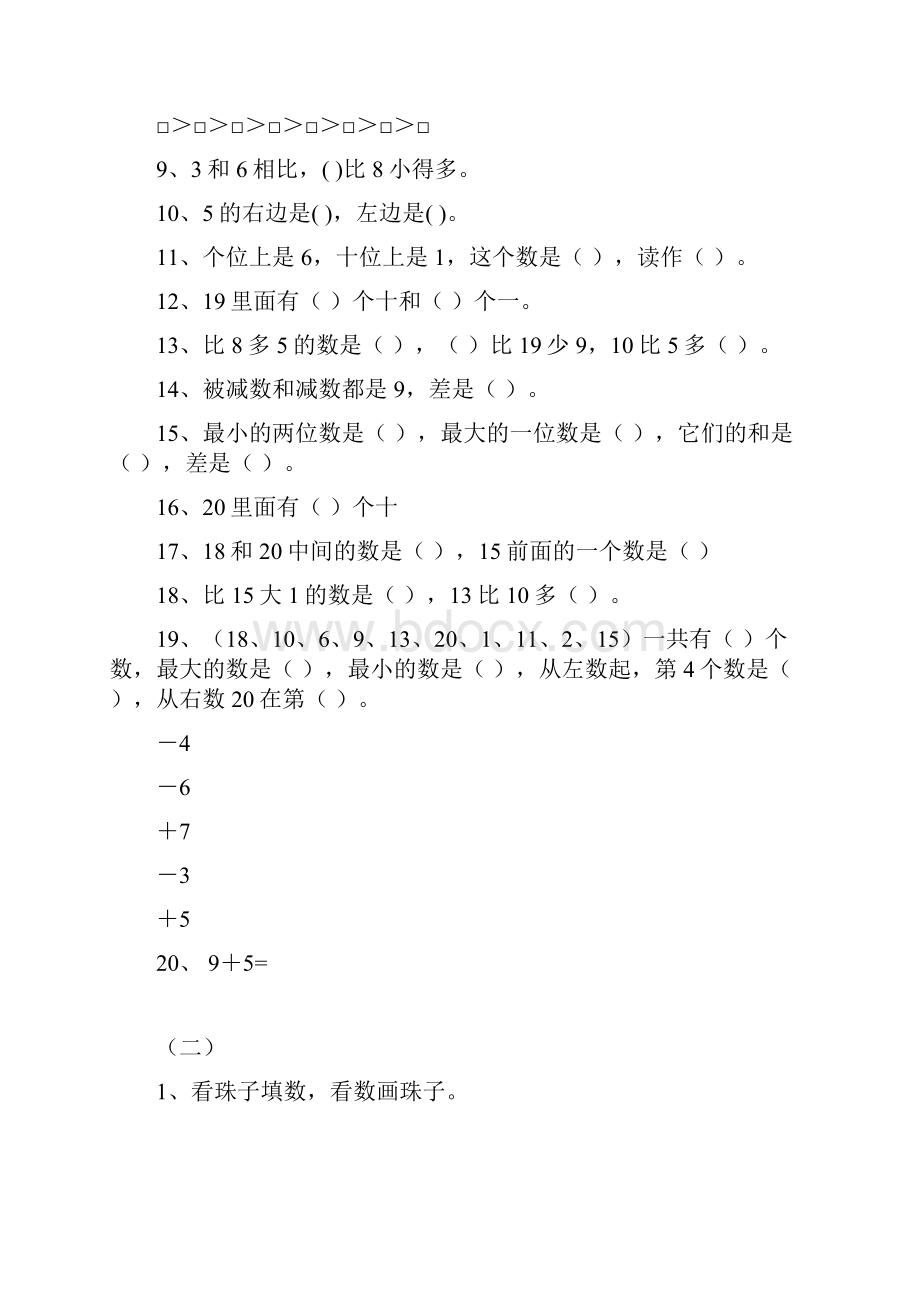 数学知识点新人教版小学一年级数学期末寒假作业汇集总结.docx_第2页