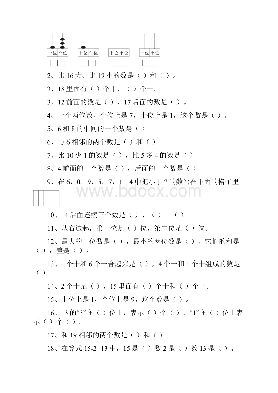 数学知识点新人教版小学一年级数学期末寒假作业汇集总结.docx_第3页