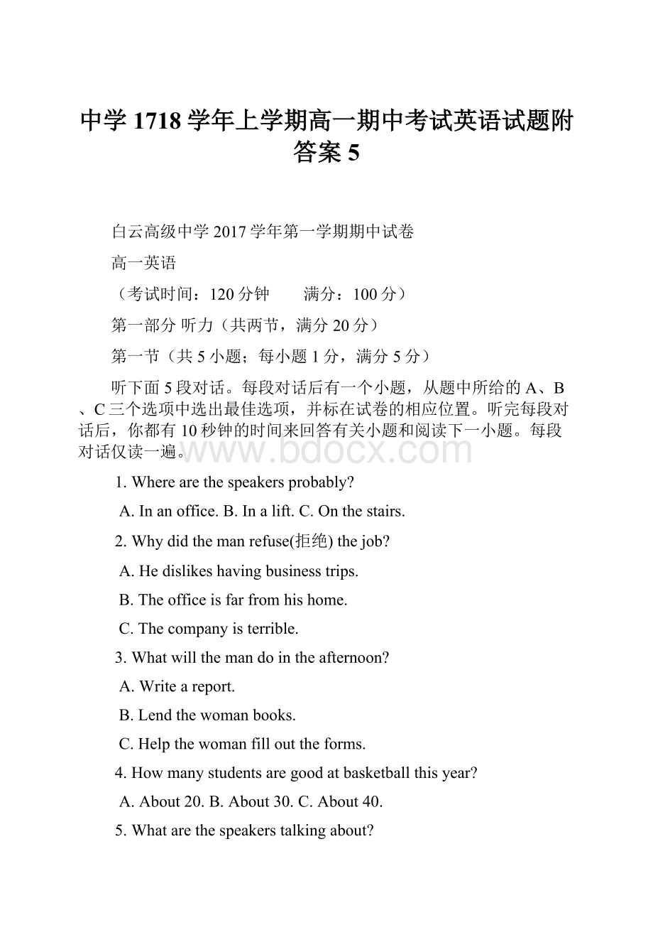 中学1718学年上学期高一期中考试英语试题附答案5.docx_第1页