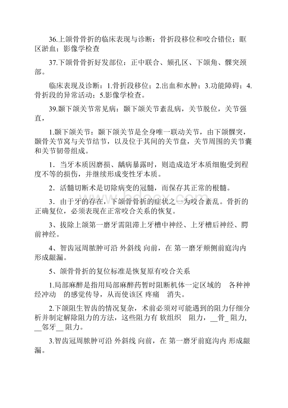 口腔考试题库学习资料.docx_第3页