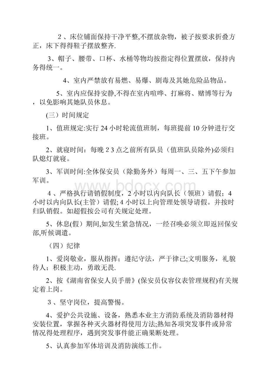 安保管理方案及措施.docx_第3页