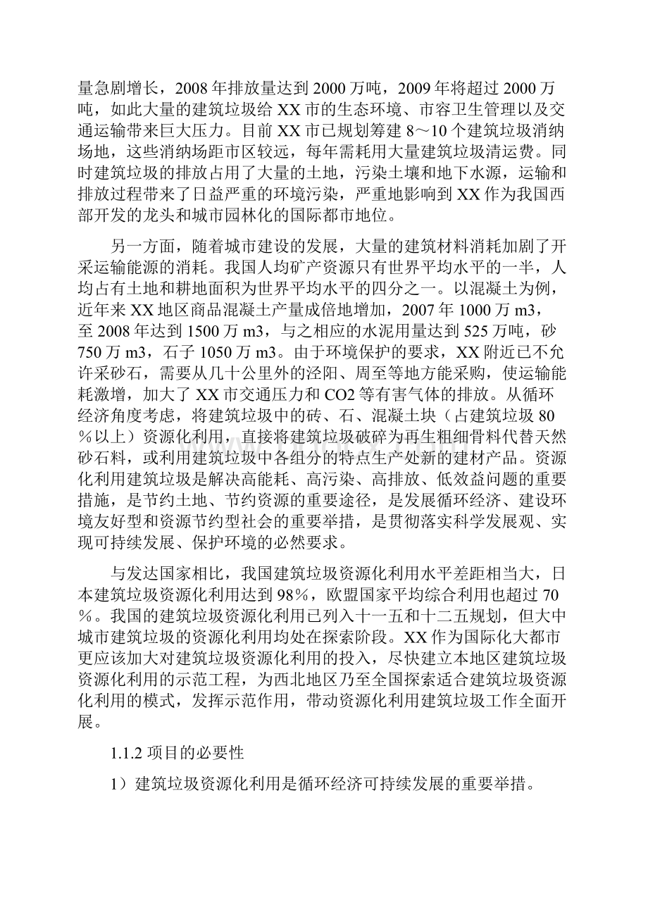 建筑垃圾资源化利用项目可行性报告.docx_第2页